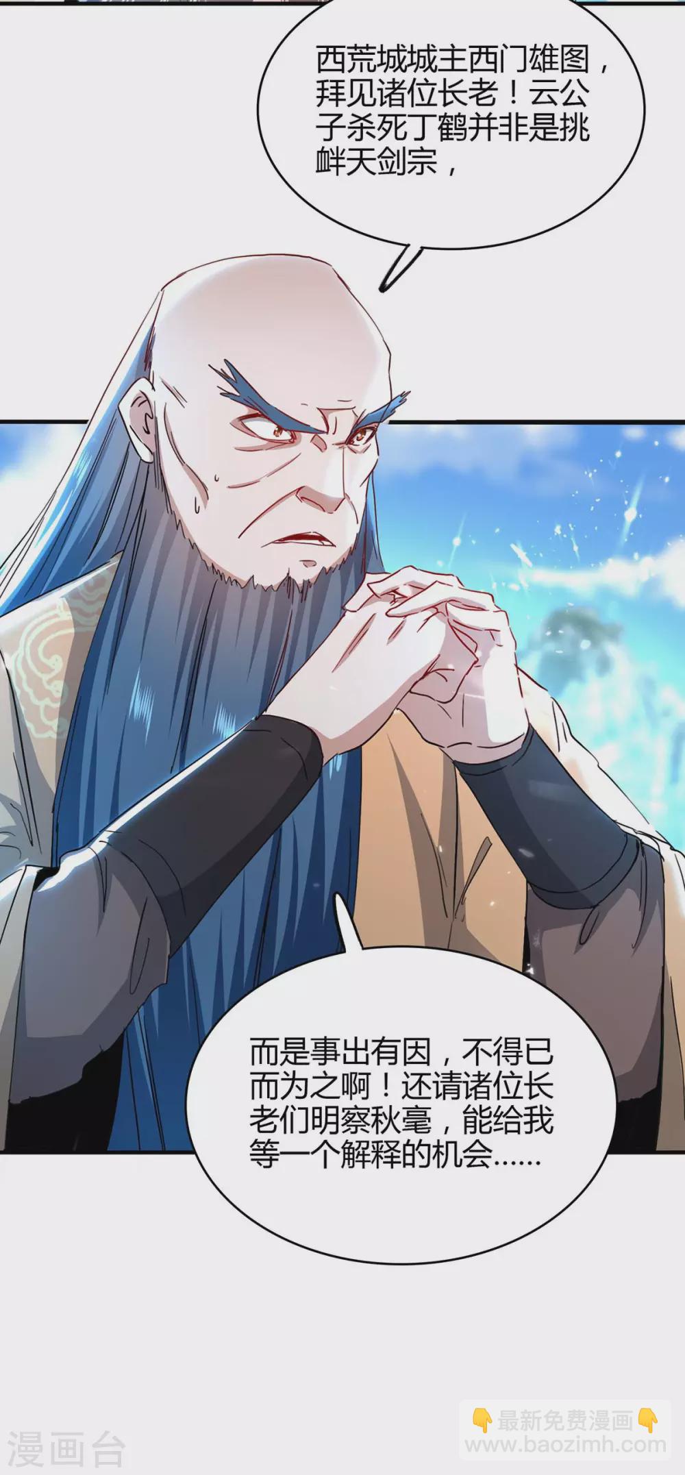 仙帝歸來 - 第188話 事情經過 - 6