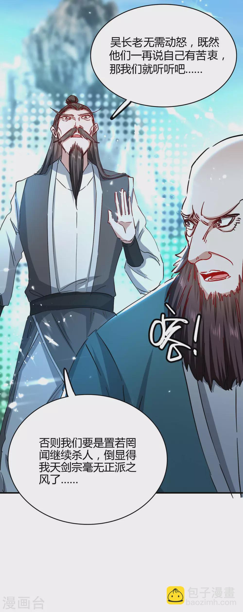 仙帝歸來 - 第188話 事情經過 - 2