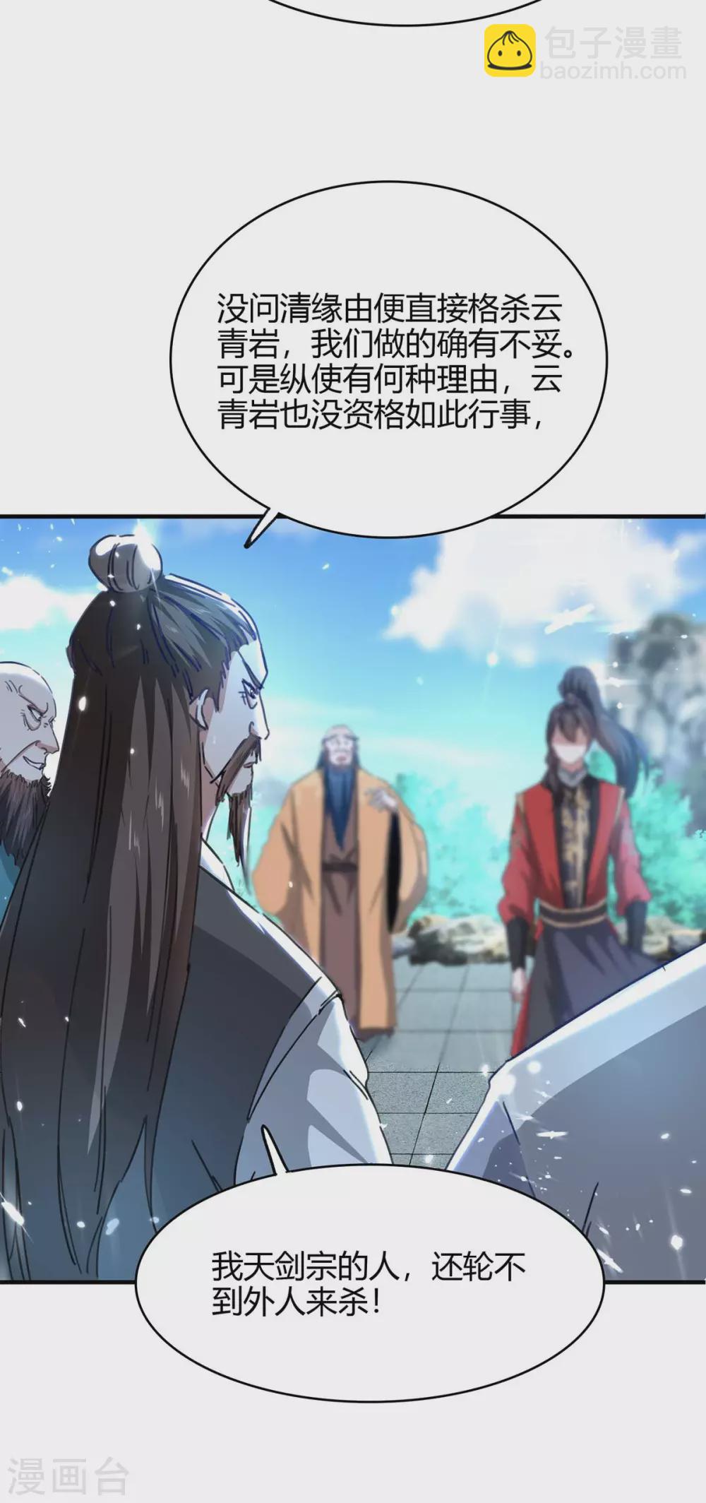 仙帝歸來 - 第188話 事情經過 - 3