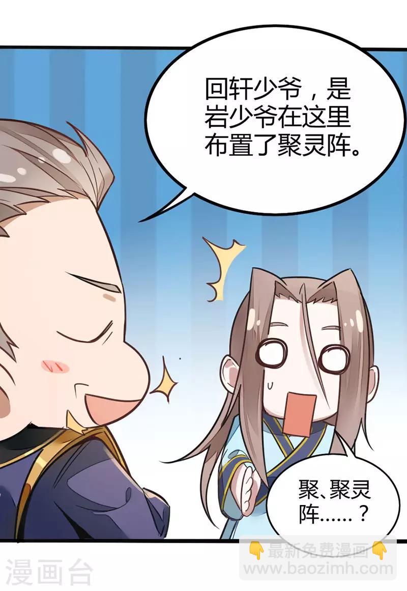 仙帝歸來 - 第20話 承諾 - 5