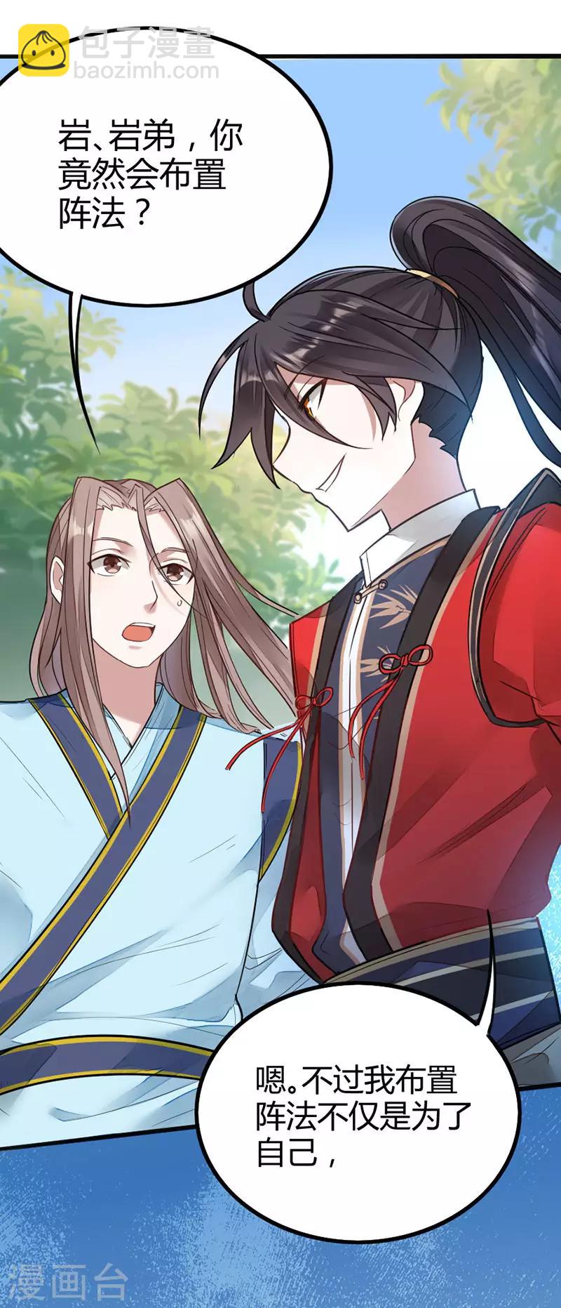 仙帝歸來 - 第20話 承諾 - 1