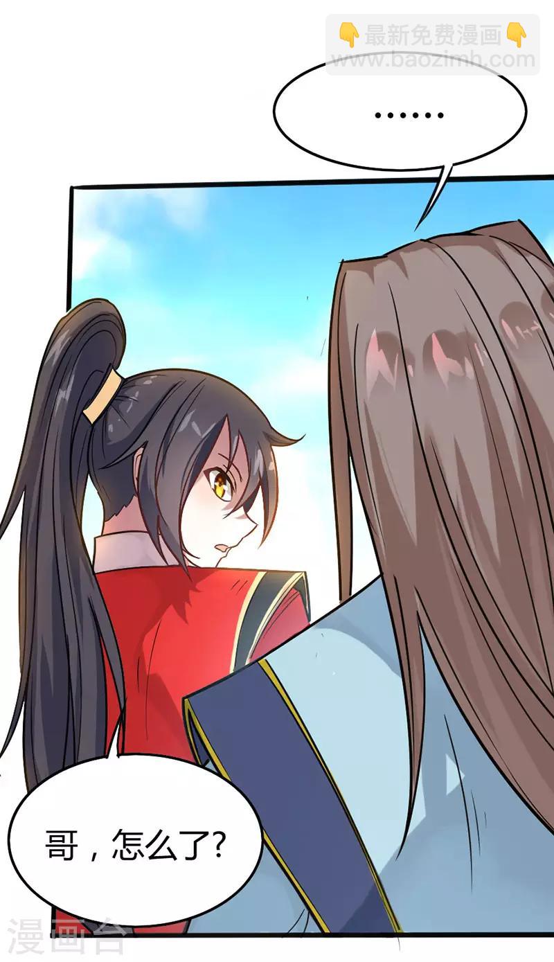 仙帝歸來 - 第20話 承諾 - 3