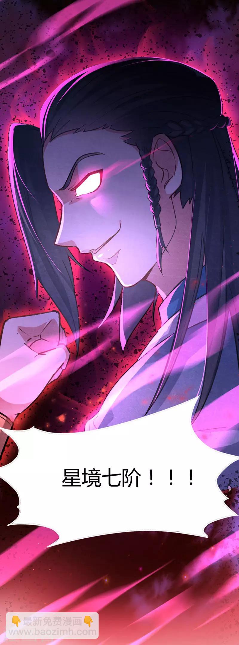 仙帝歸來 - 第20話 承諾 - 5