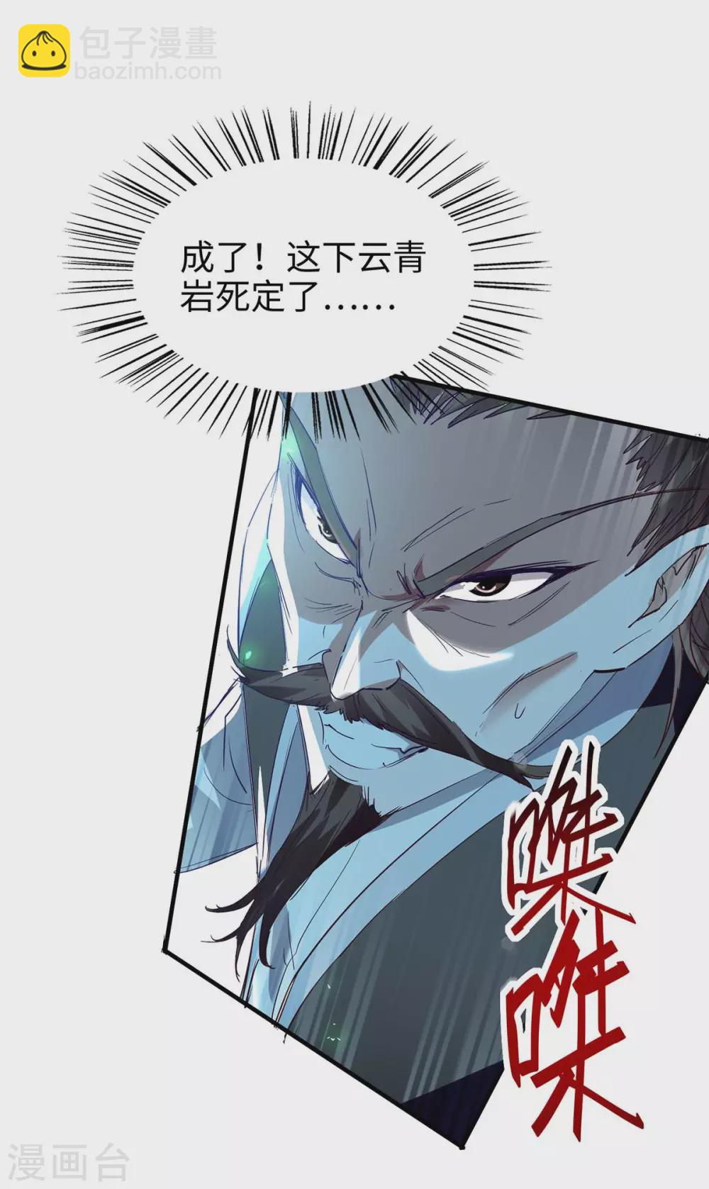 仙帝歸來 - 第196話 噬獸蟲粉 - 4