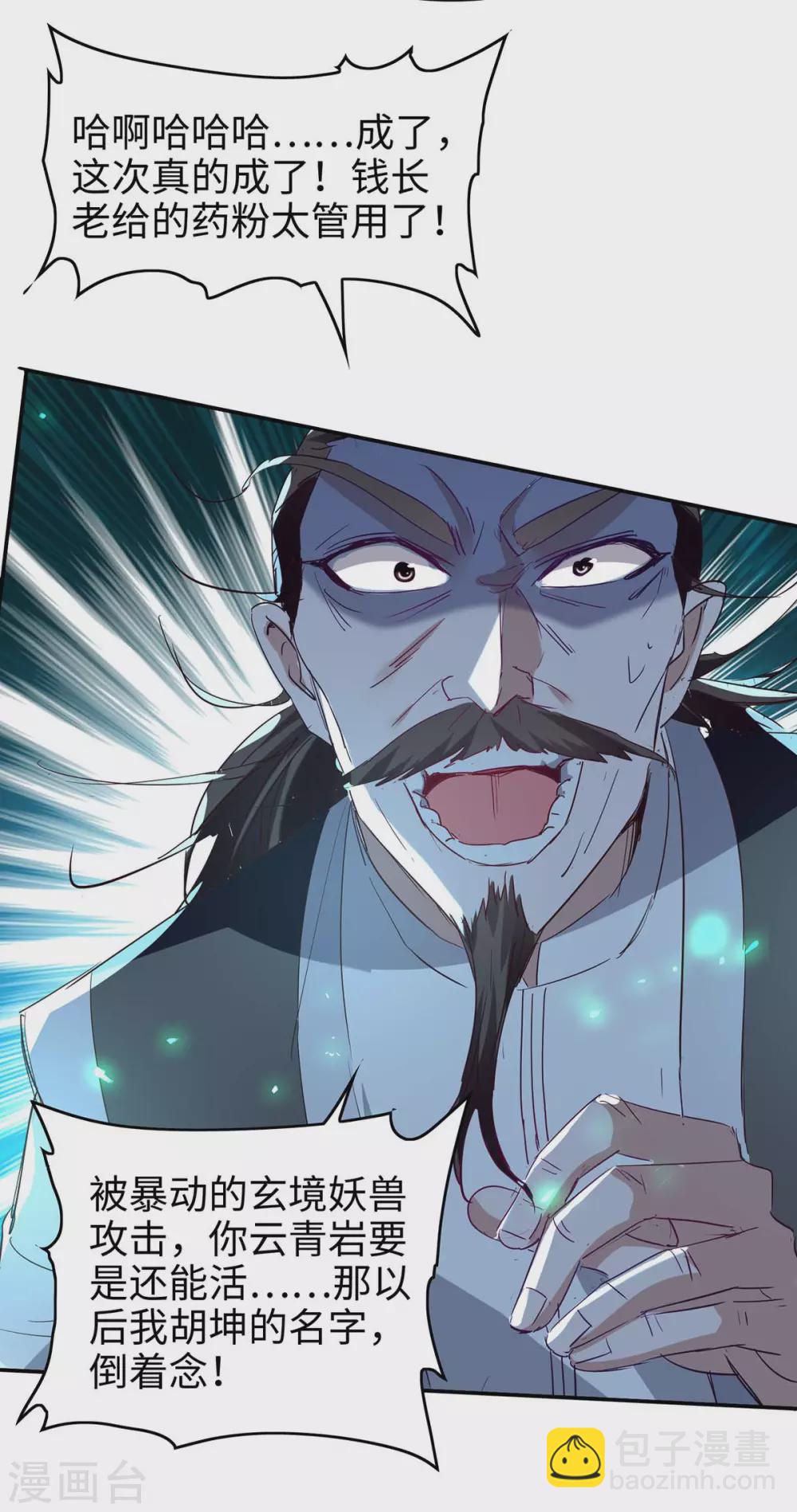 仙帝歸來 - 第196話 噬獸蟲粉 - 1