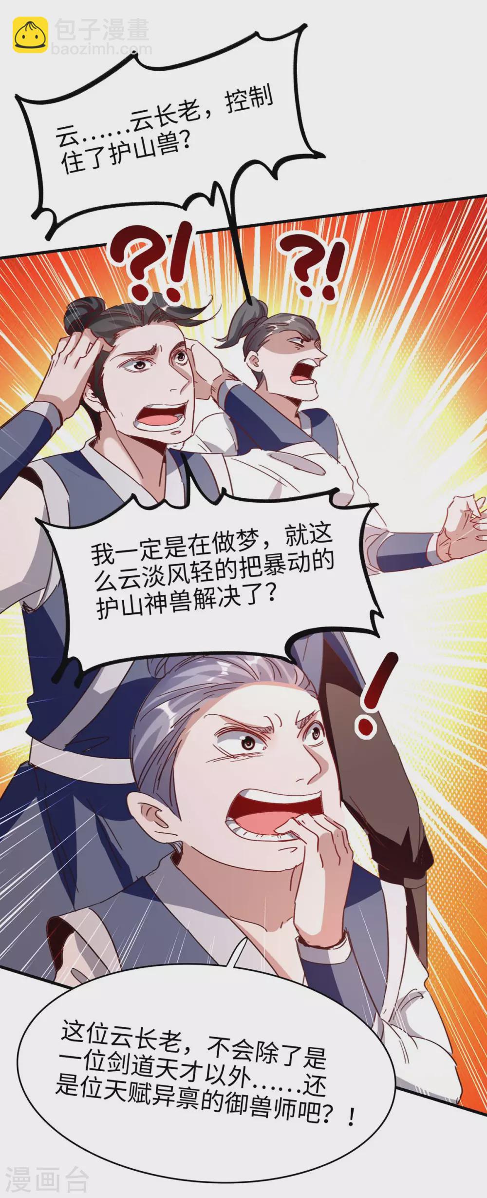 仙帝歸來 - 第196話 噬獸蟲粉 - 1