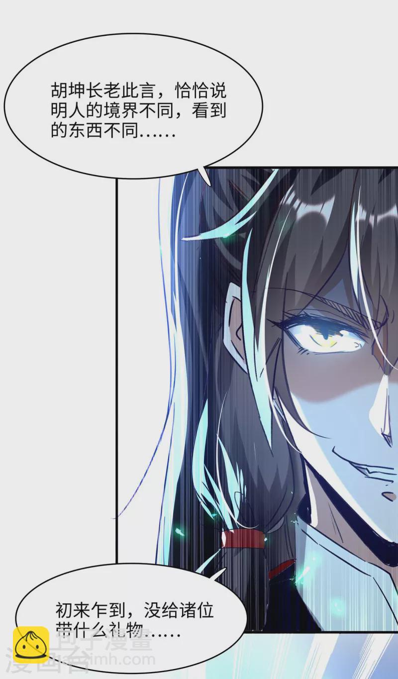 仙帝歸來 - 第198話 見面禮 - 5