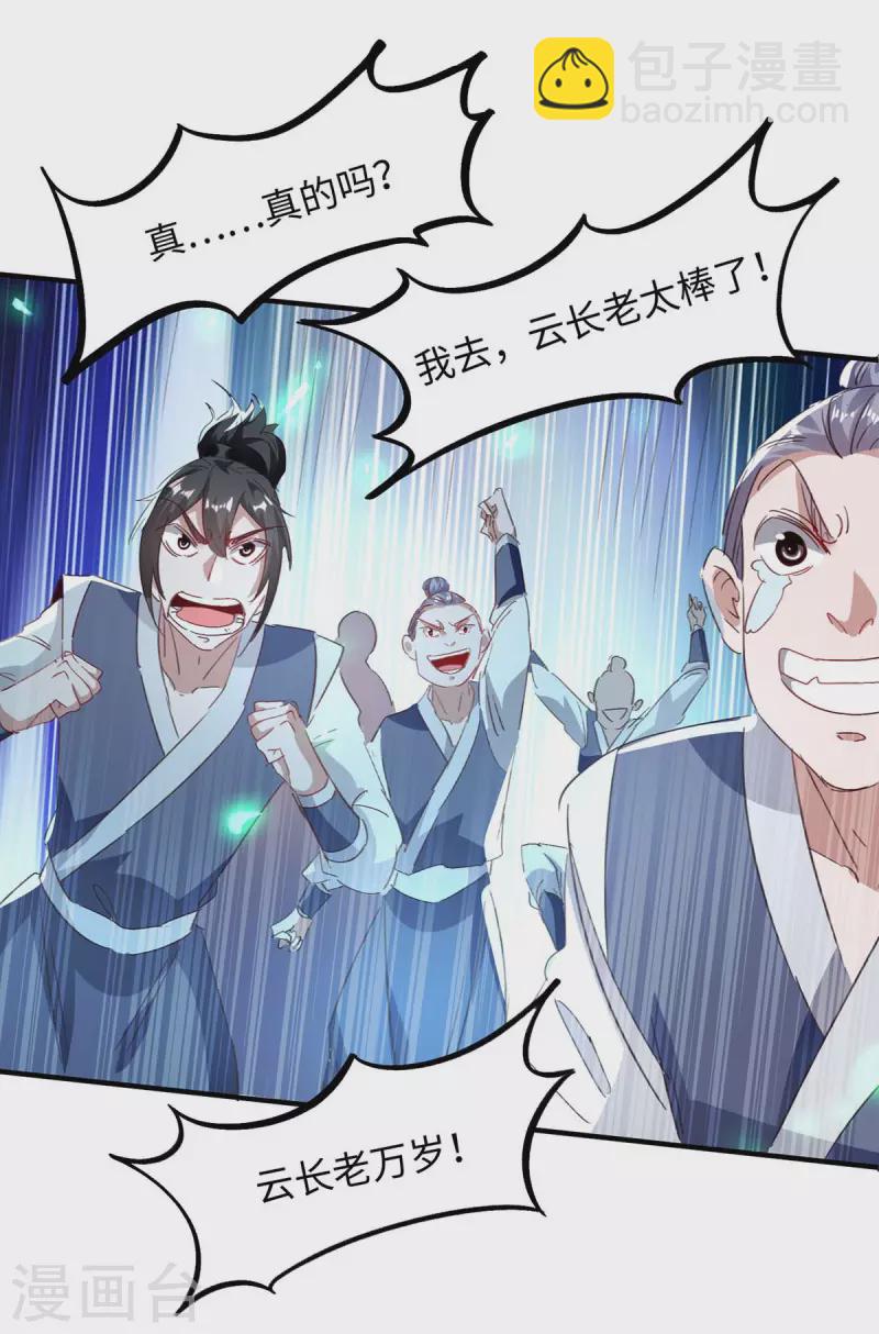 仙帝歸來 - 第198話 見面禮 - 6