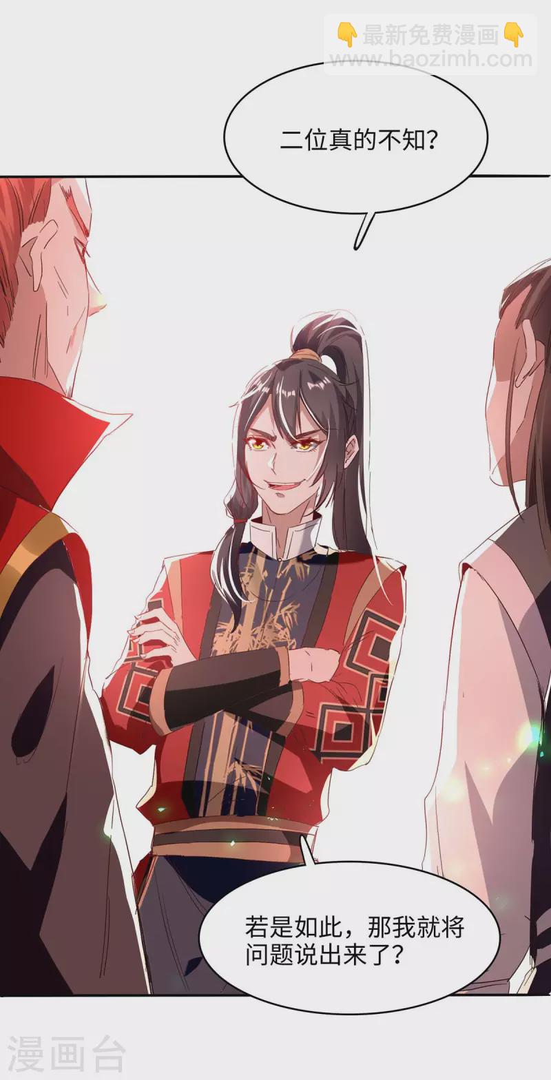 仙帝歸來 - 第198話 見面禮 - 1