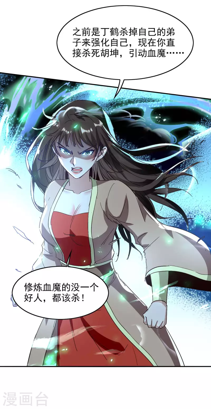 仙帝歸來 - 第200話 幕後黑手 - 1