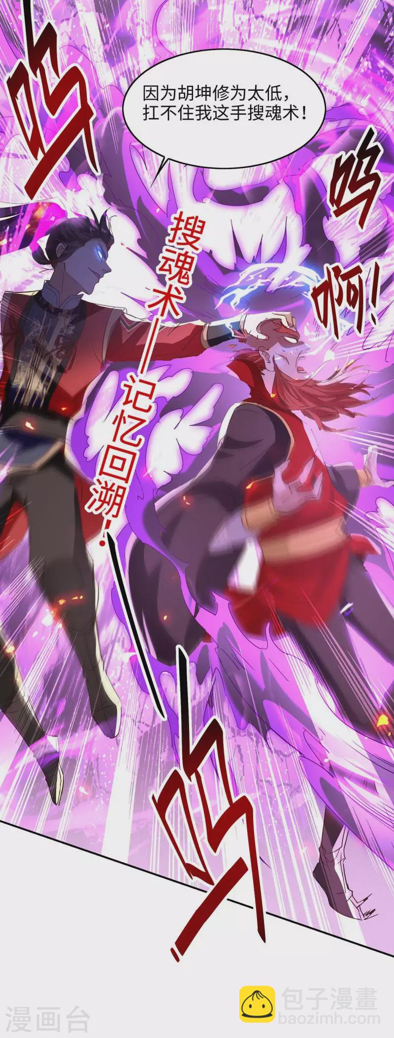 仙帝歸來 - 第200話 幕後黑手 - 5