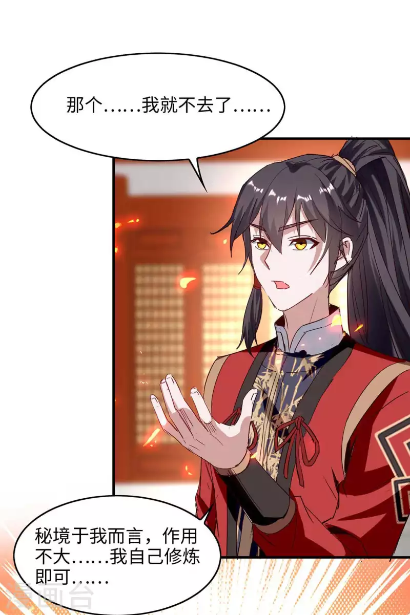 仙帝歸來 - 第202話 入陣 - 1