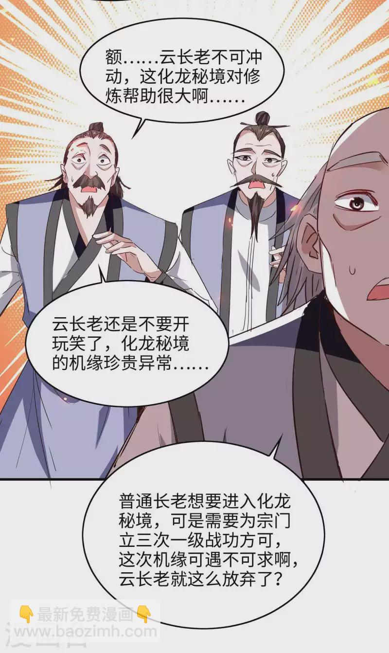 仙帝歸來 - 第202話 入陣 - 2