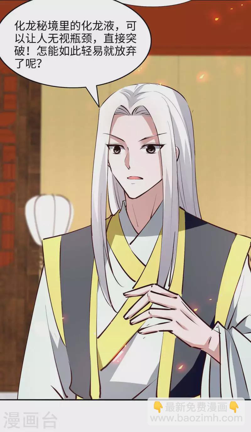 仙帝歸來 - 第202話 入陣 - 4