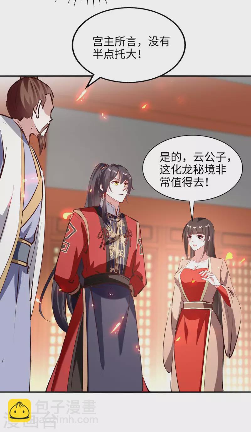 仙帝歸來 - 第202話 入陣 - 6