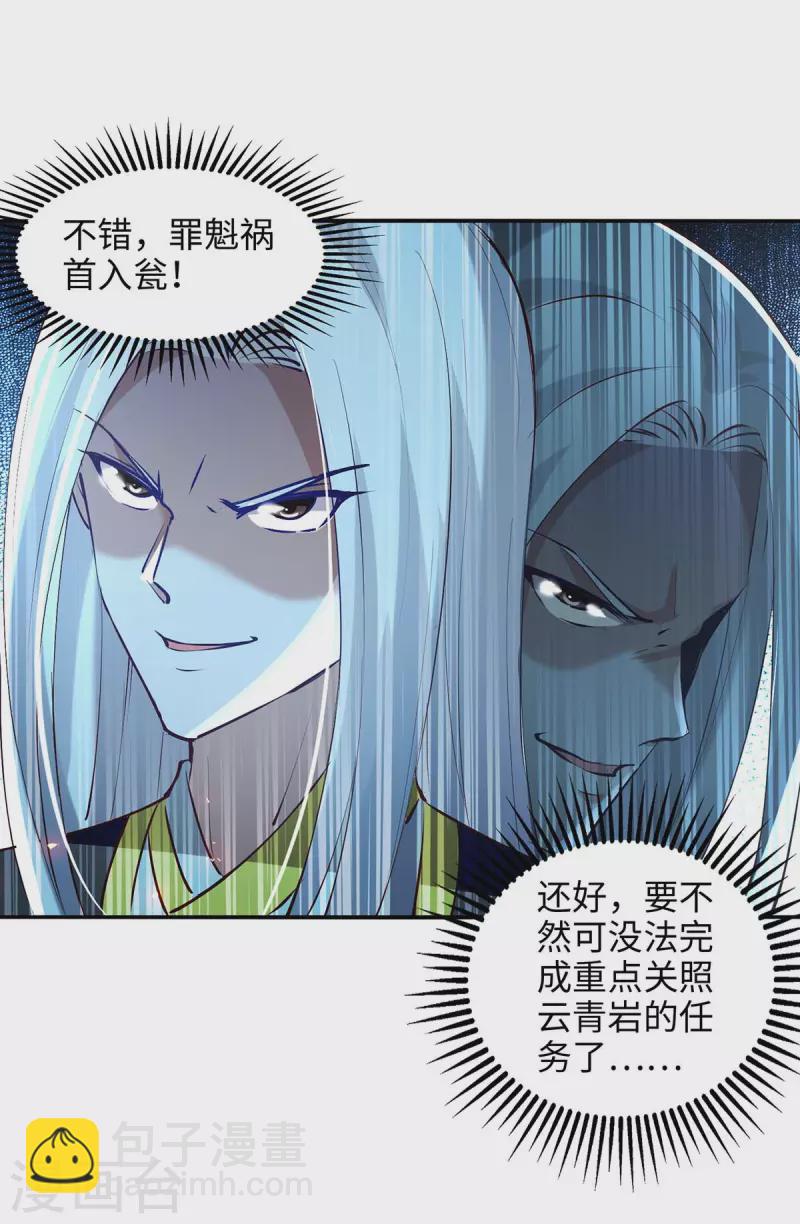 仙帝歸來 - 第202話 入陣 - 2