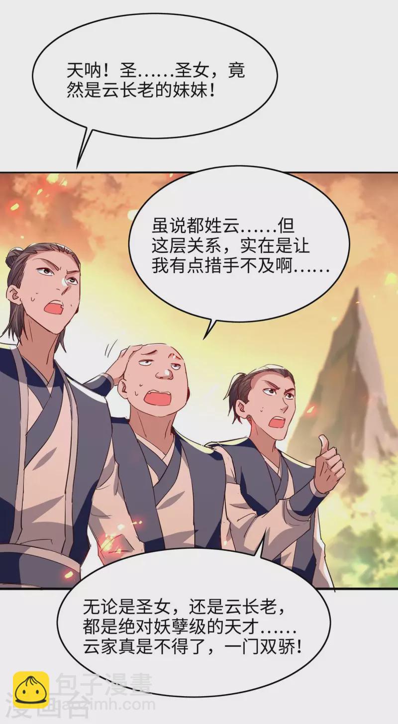 仙帝歸來 - 第206話 兄妹相見 - 6