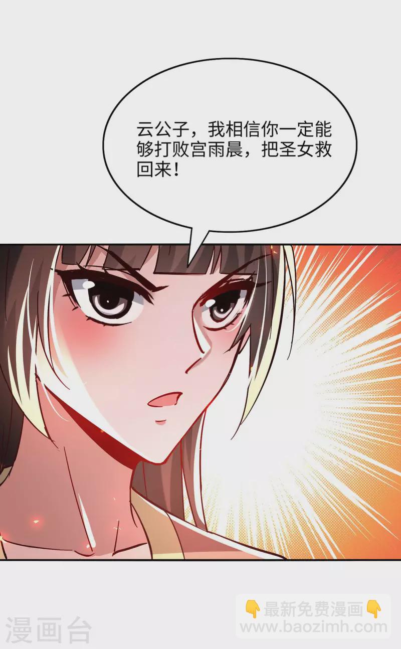 仙帝歸來 - 第206話 兄妹相見 - 3