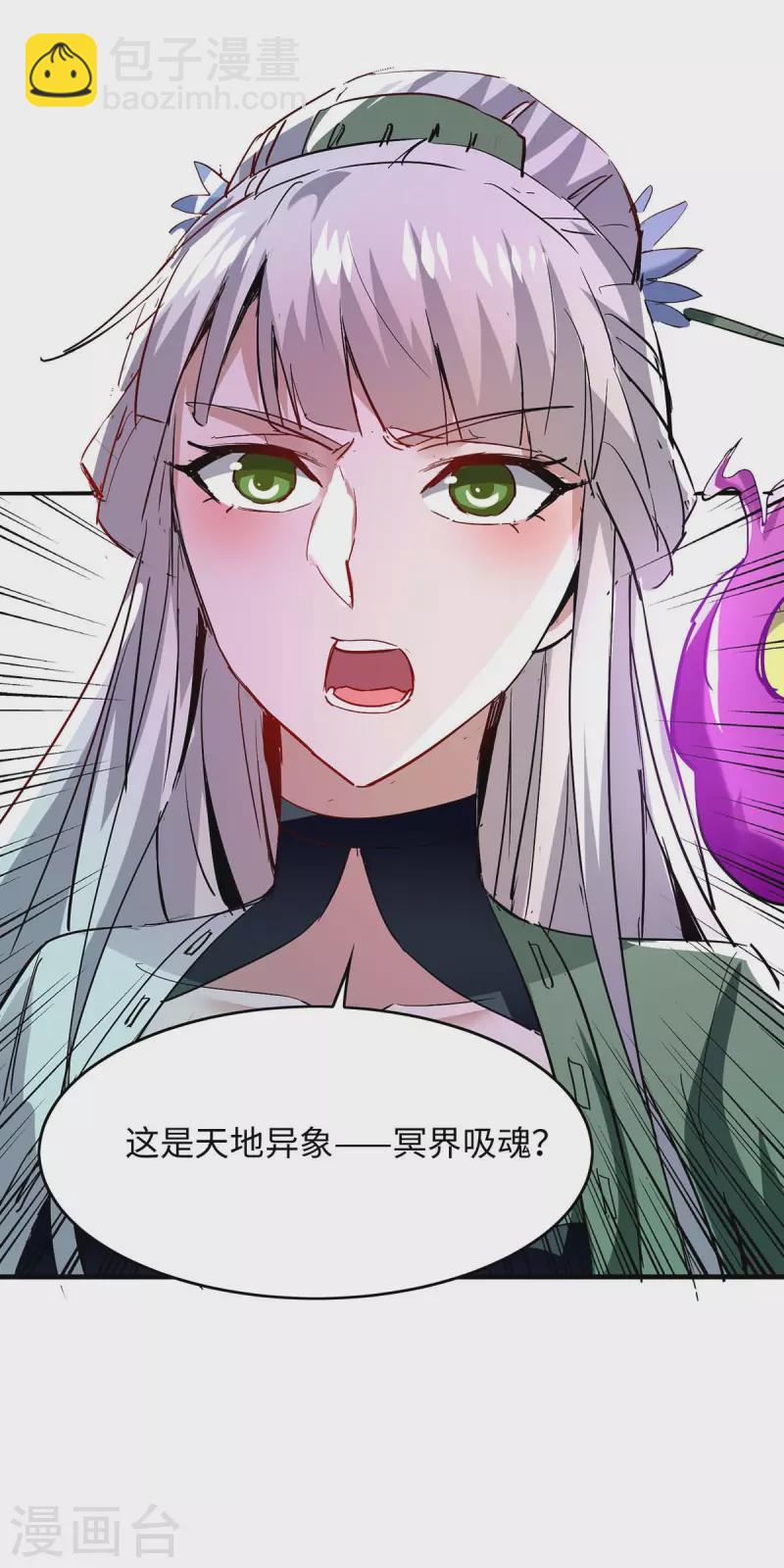 仙帝歸來 - 第214話 冥界吸魂 - 6