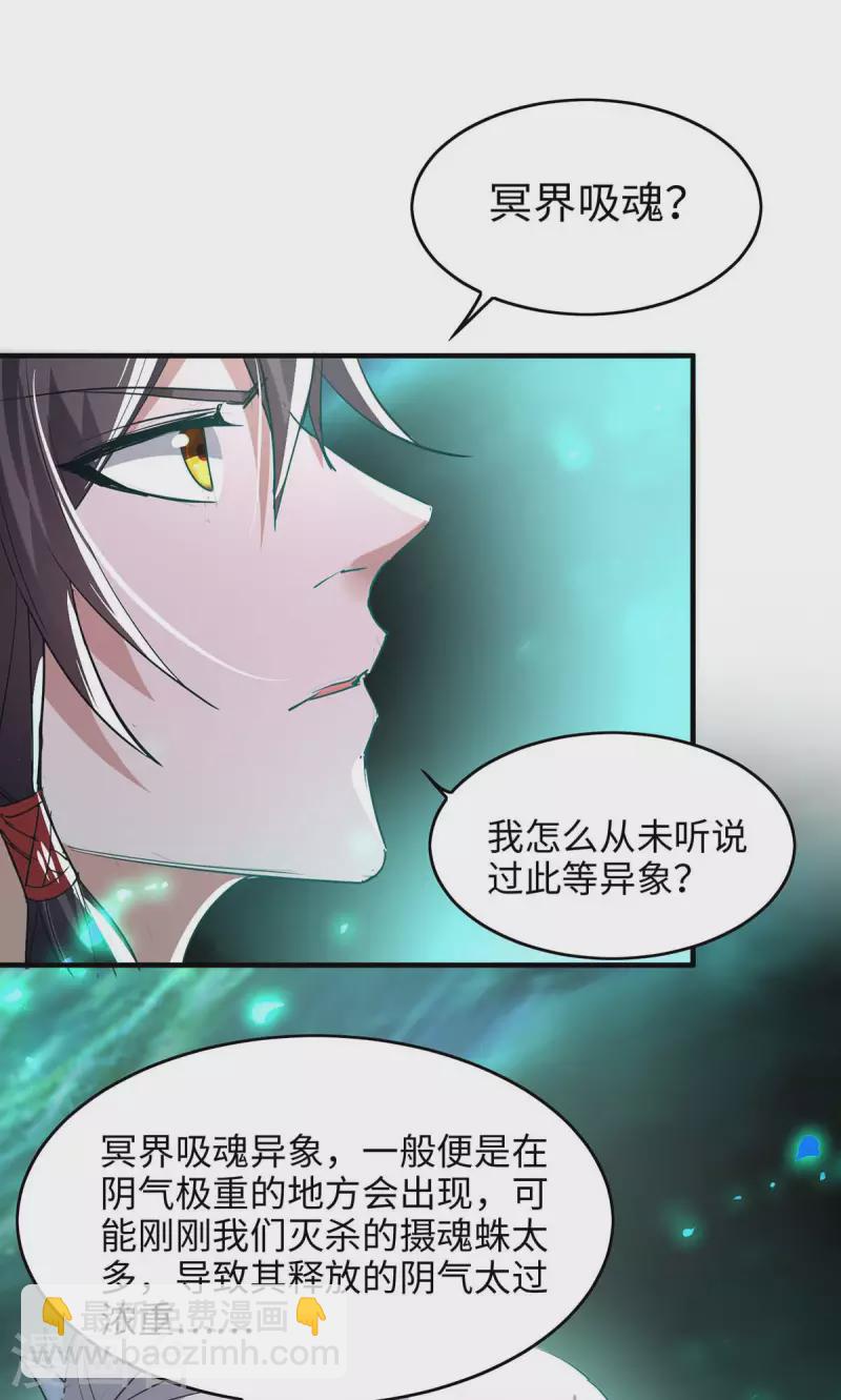 仙帝歸來 - 第214話 冥界吸魂 - 1