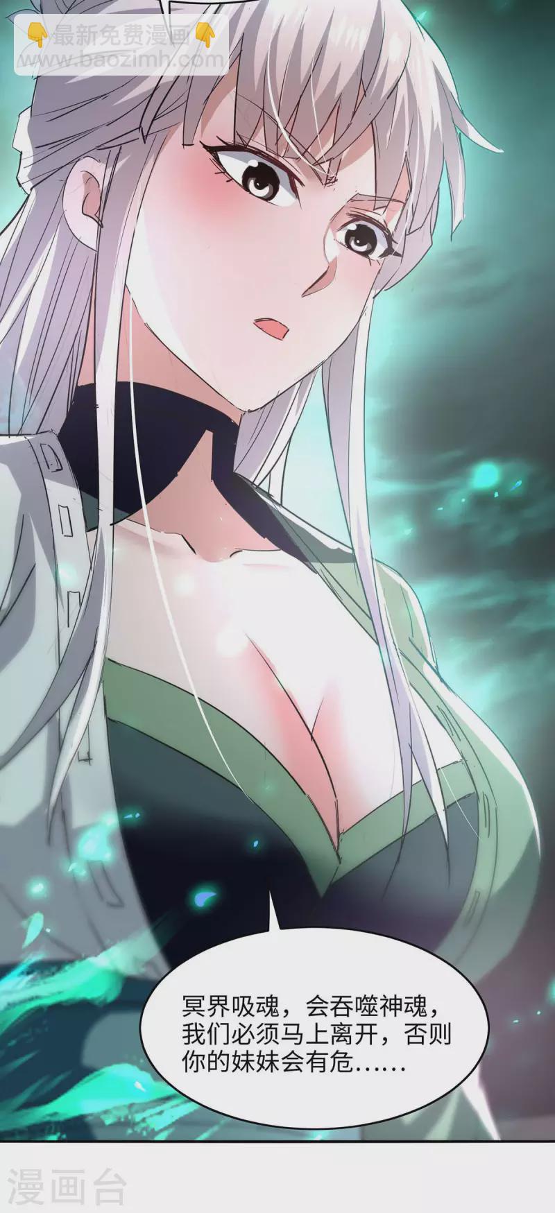 仙帝歸來 - 第214話 冥界吸魂 - 2