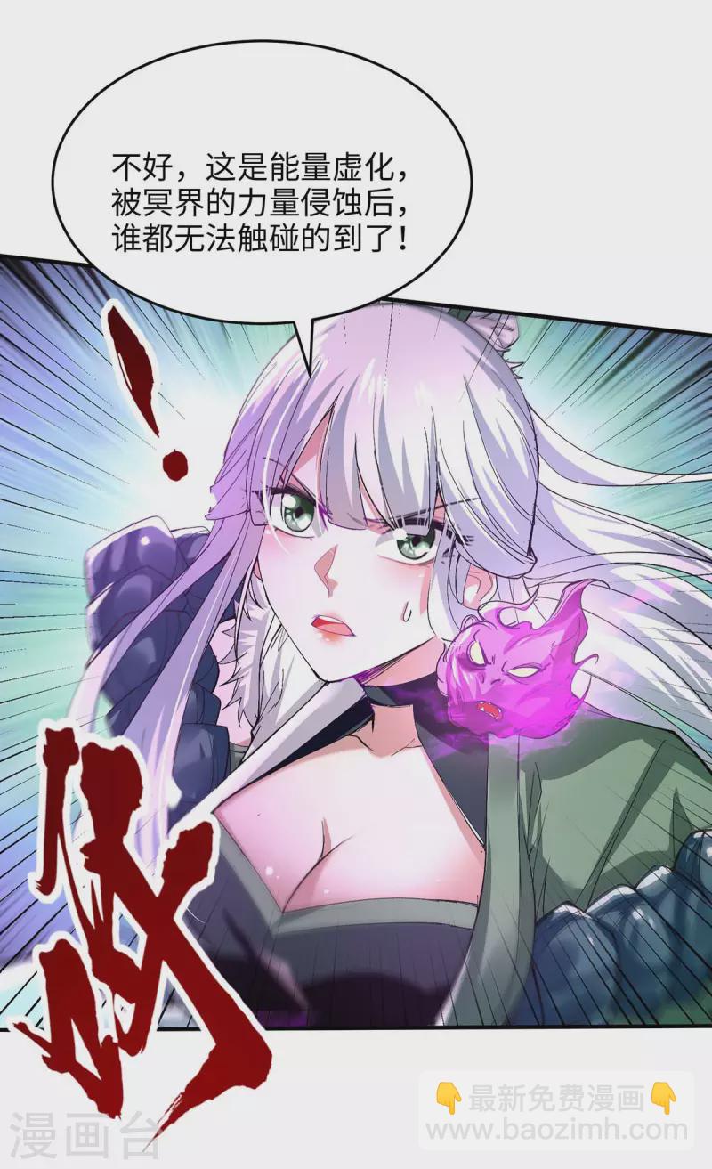 仙帝歸來 - 第214話 冥界吸魂 - 3