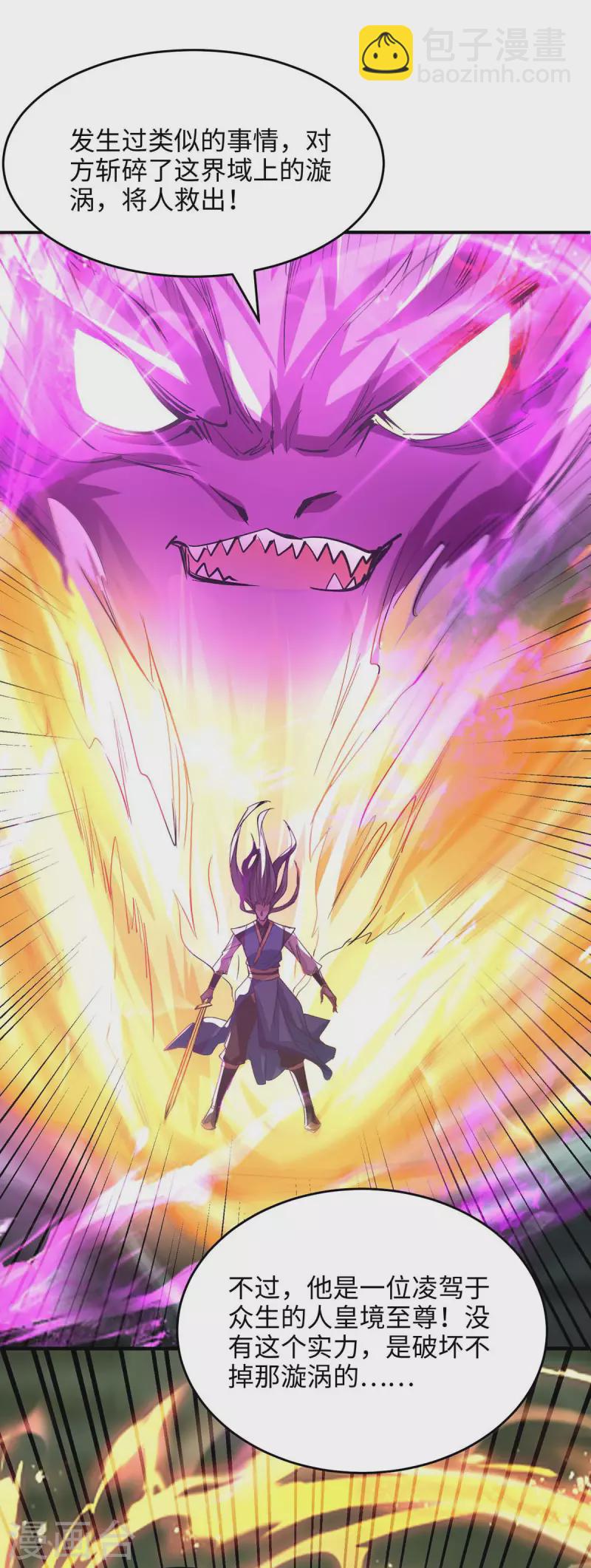 仙帝歸來 - 第214話 冥界吸魂 - 6