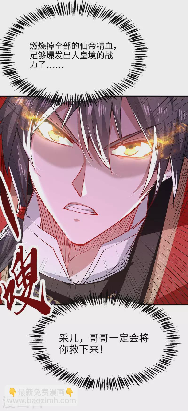 仙帝歸來 - 第214話 冥界吸魂 - 2