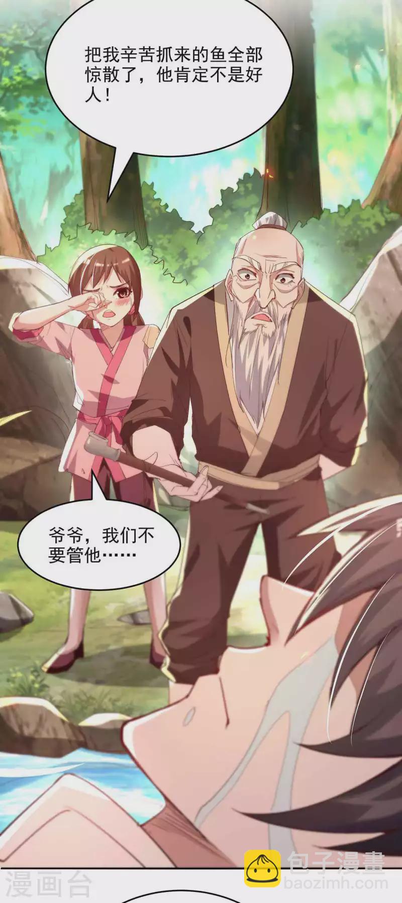 仙帝歸來 - 第216話 抓魚 - 5