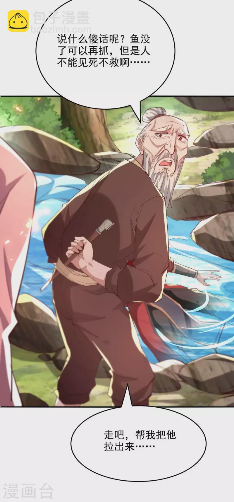 仙帝歸來 - 第216話 抓魚 - 6