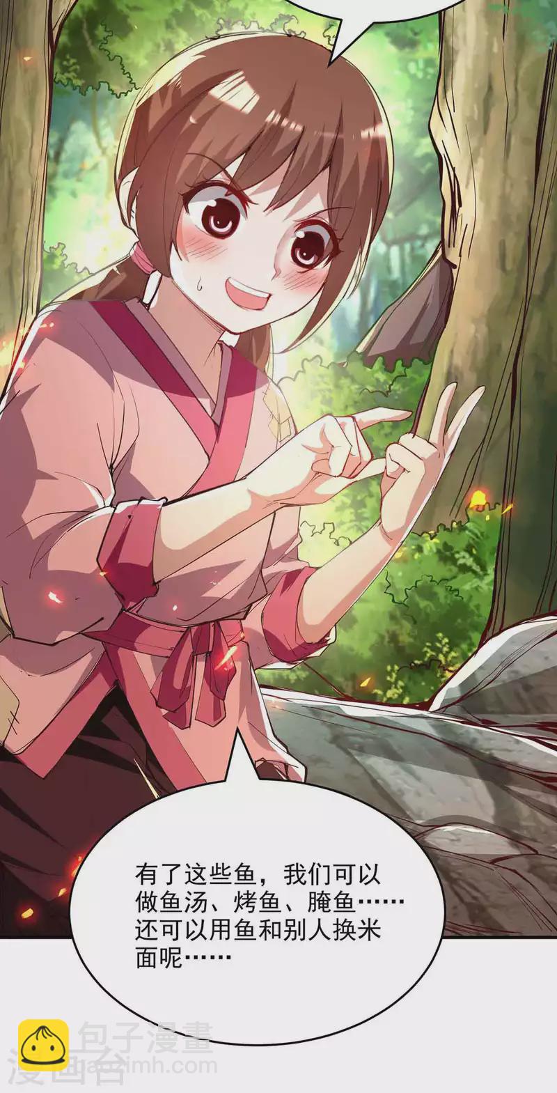 仙帝歸來 - 第216話 抓魚 - 2