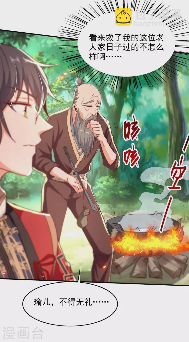 仙帝歸來 - 第216話 抓魚 - 2