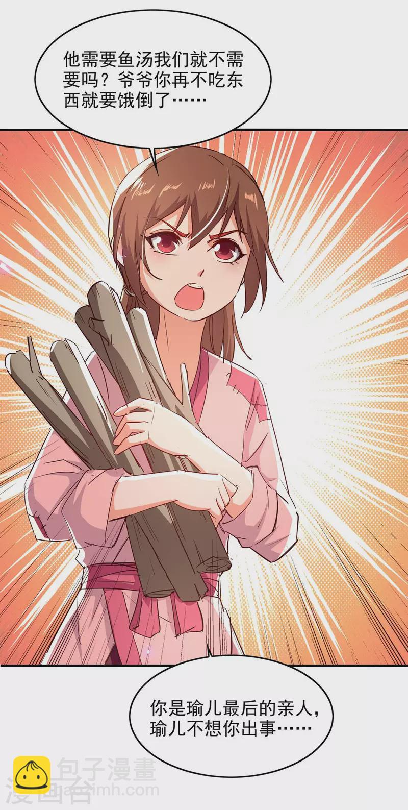 仙帝歸來 - 第216話 抓魚 - 4