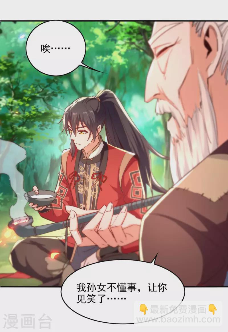 仙帝歸來 - 第216話 抓魚 - 5