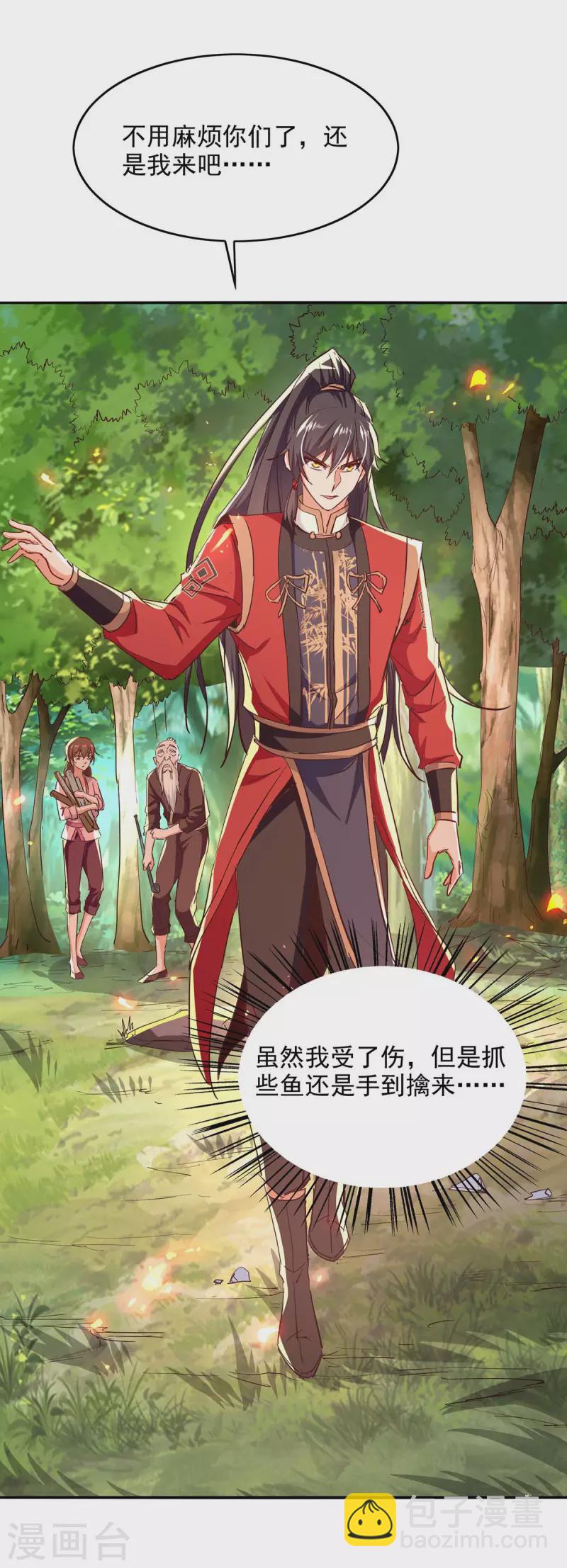 仙帝歸來 - 第216話 抓魚 - 3