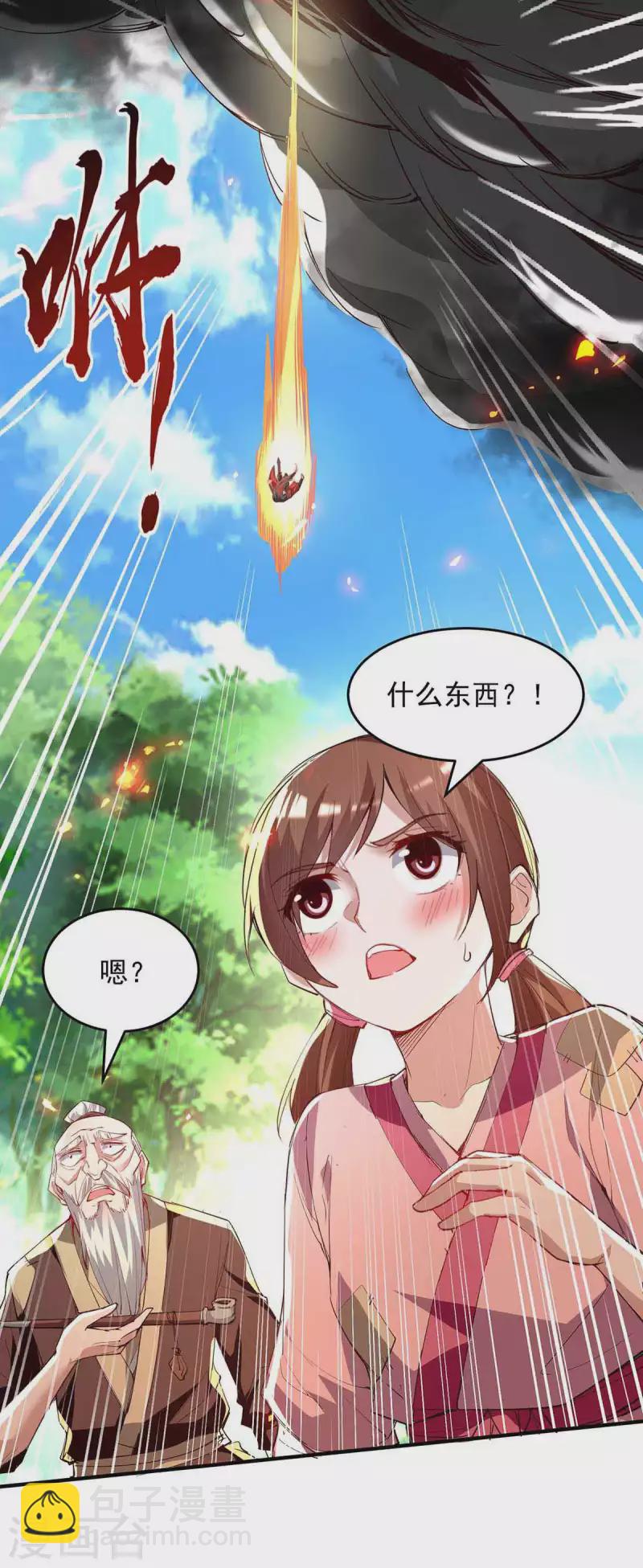 仙帝歸來 - 第216話 抓魚 - 4