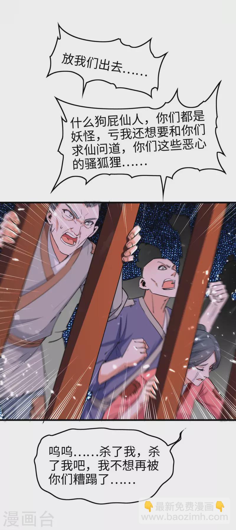 仙帝歸來 - 第224話 狐狸窩 - 6