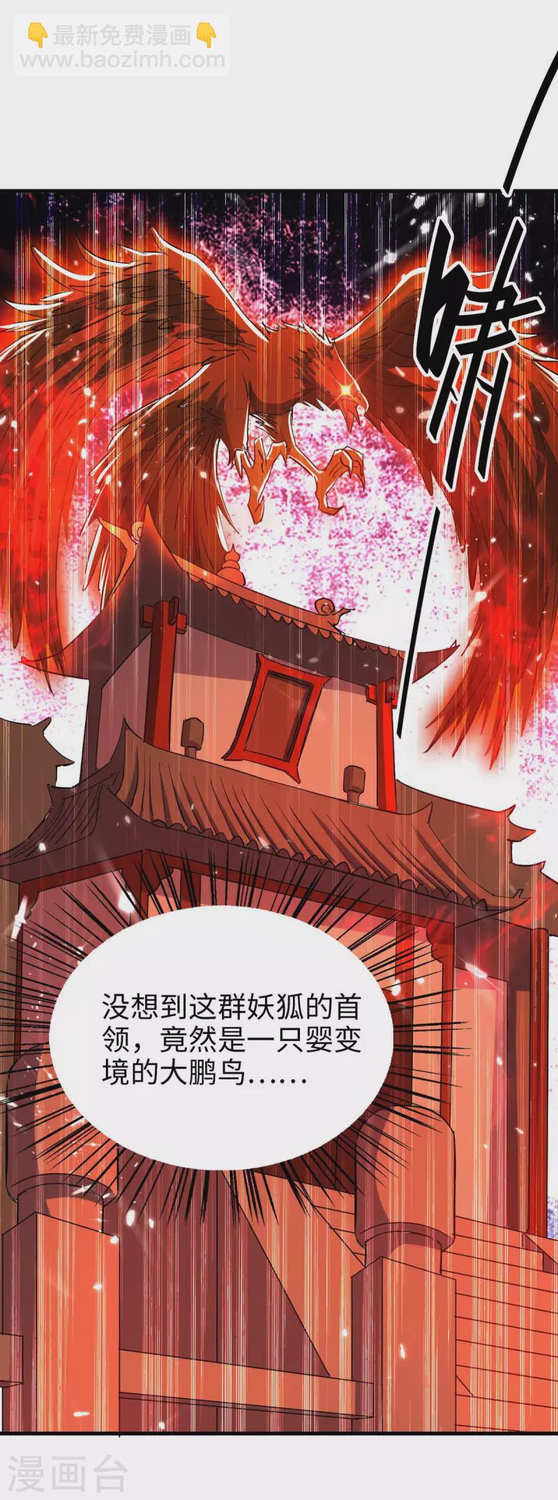 仙帝歸來 - 第224話 狐狸窩 - 3