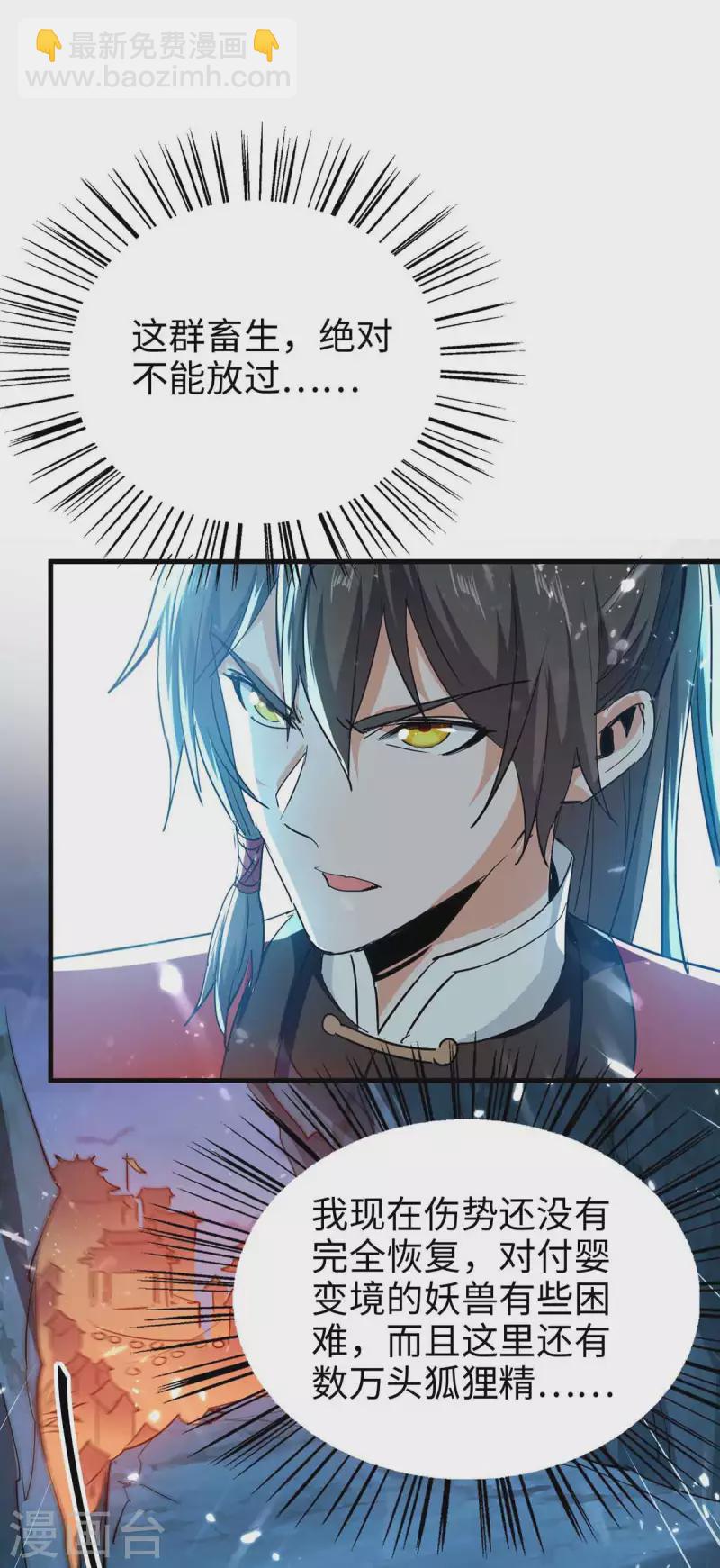 仙帝歸來 - 第224話 狐狸窩 - 4