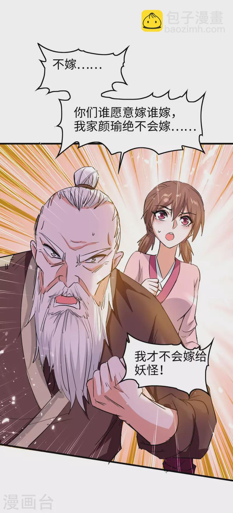 仙帝歸來 - 第224話 狐狸窩 - 6