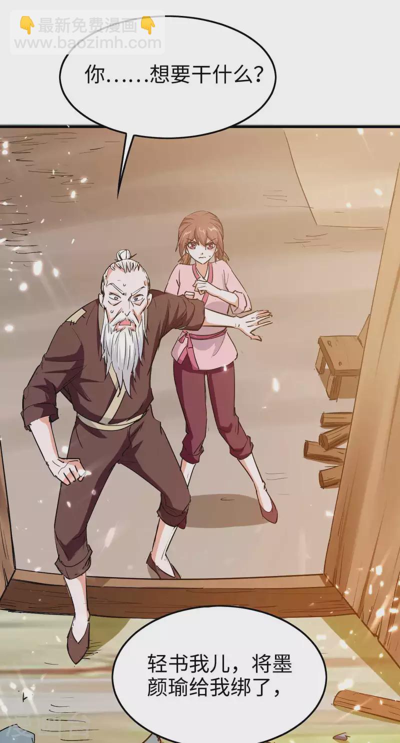 仙帝歸來 - 第224話 狐狸窩 - 2