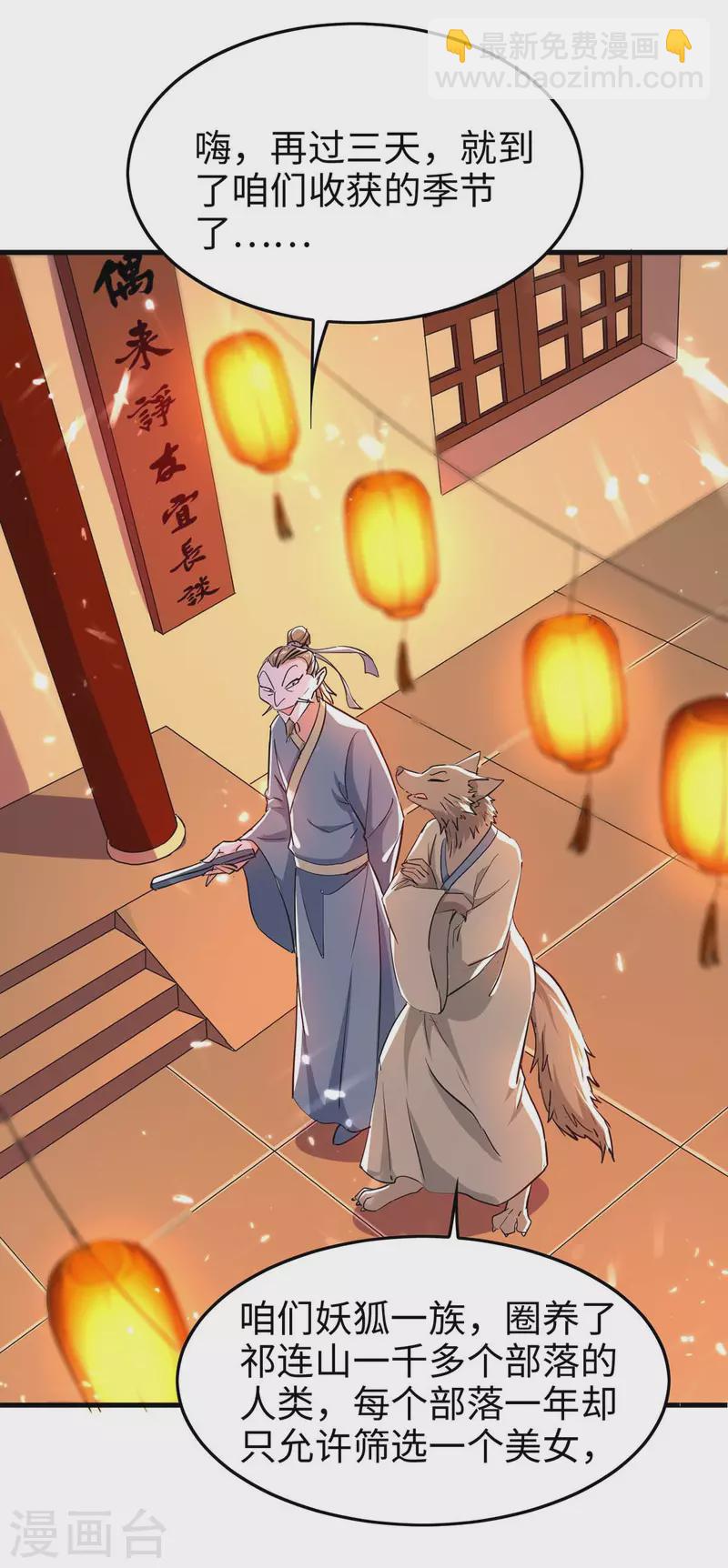 仙帝歸來 - 第224話 狐狸窩 - 3