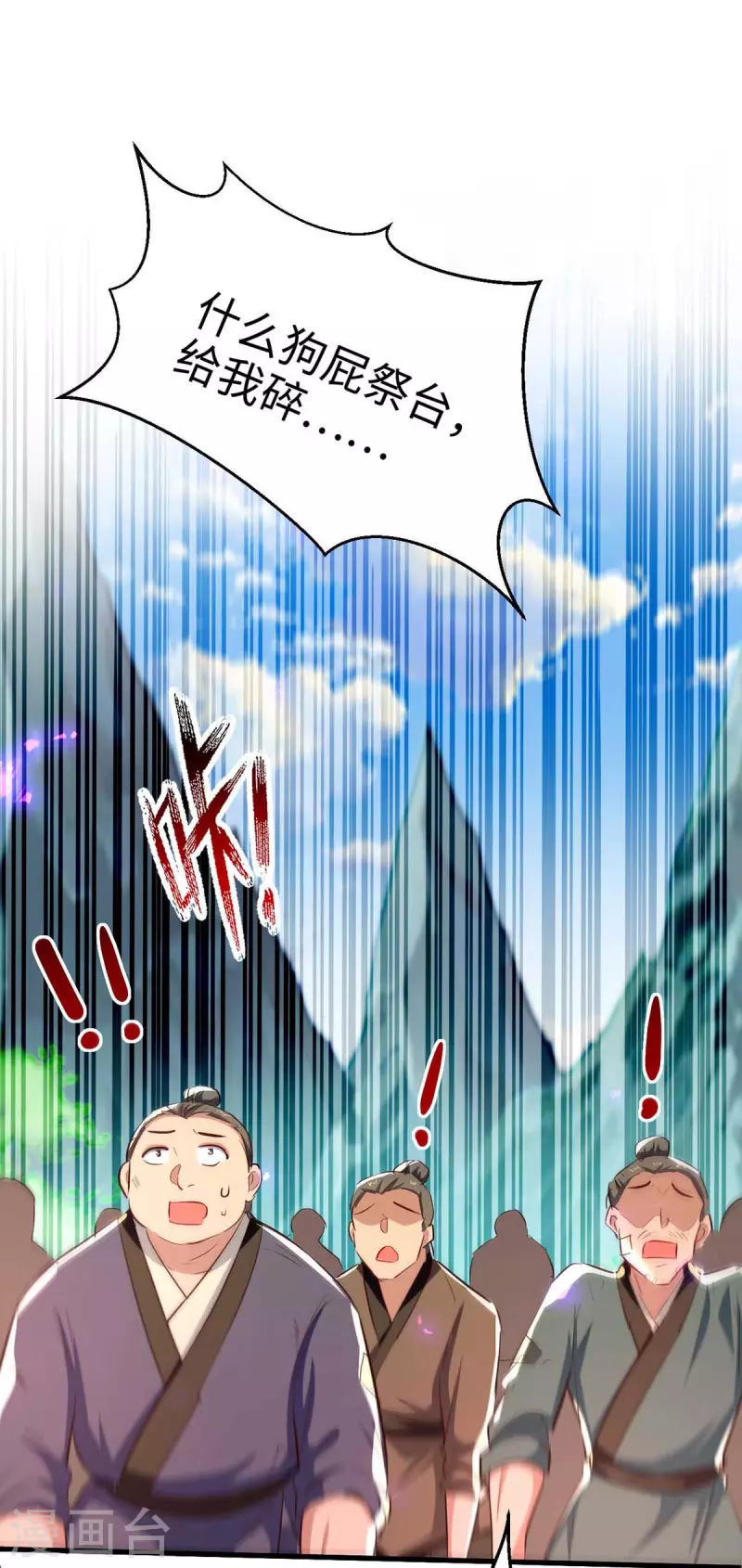 仙帝歸來 - 第226話 毀掉祭壇 - 1