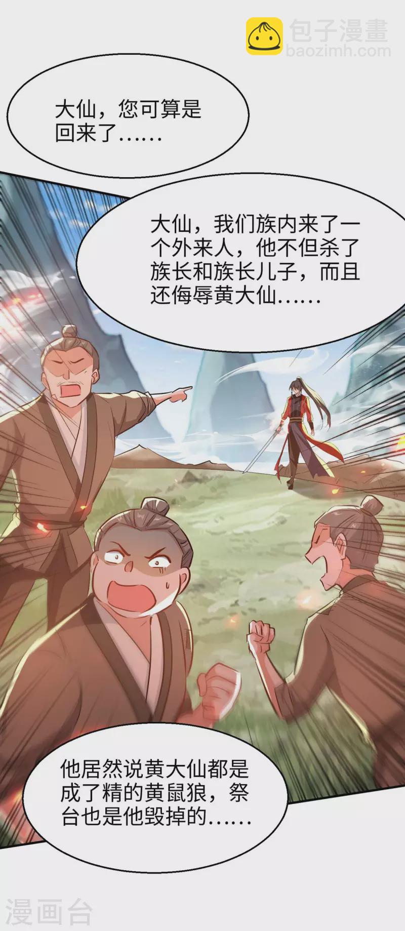 仙帝歸來 - 第226話 毀掉祭壇 - 6