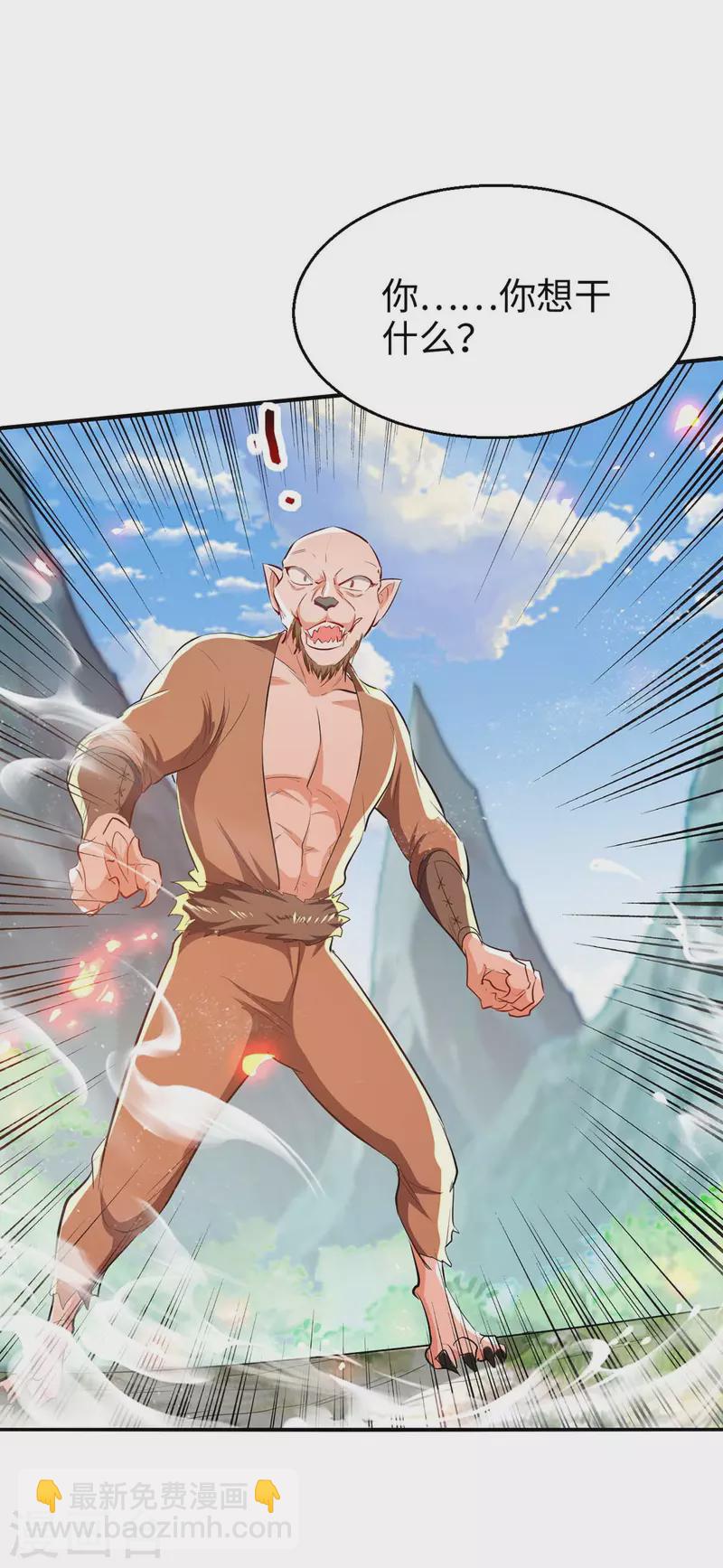 仙帝歸來 - 第226話 毀掉祭壇 - 3