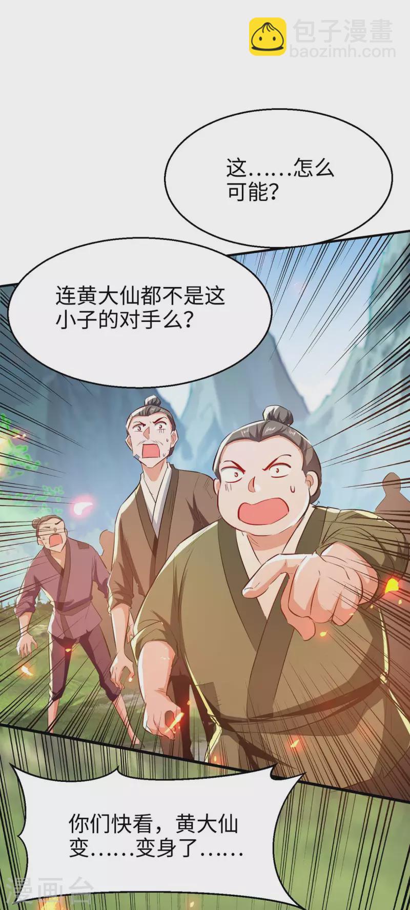 仙帝歸來 - 第226話 毀掉祭壇 - 1