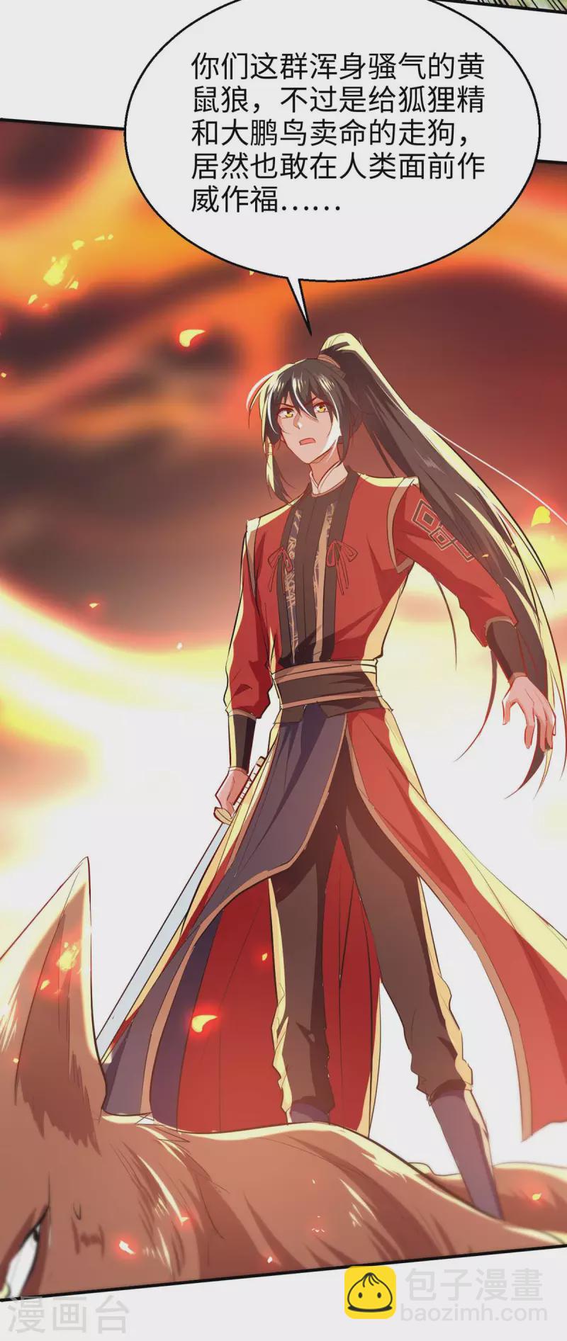 仙帝歸來 - 第226話 毀掉祭壇 - 3