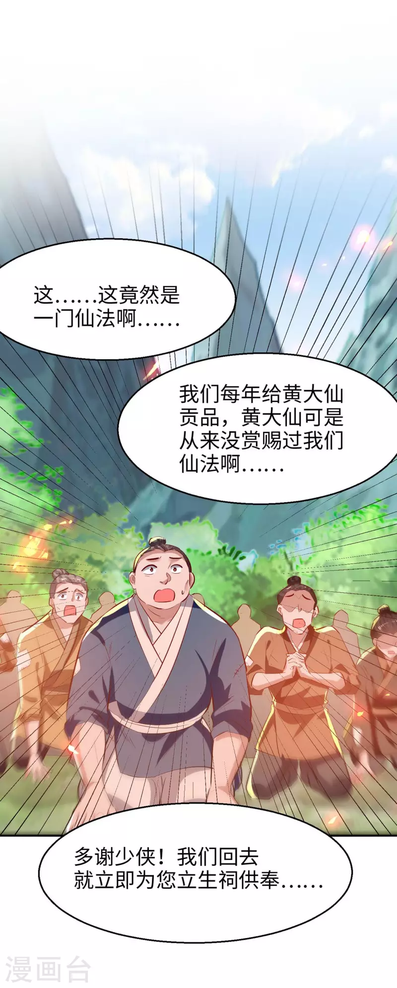 第228话 布阵杀妖0