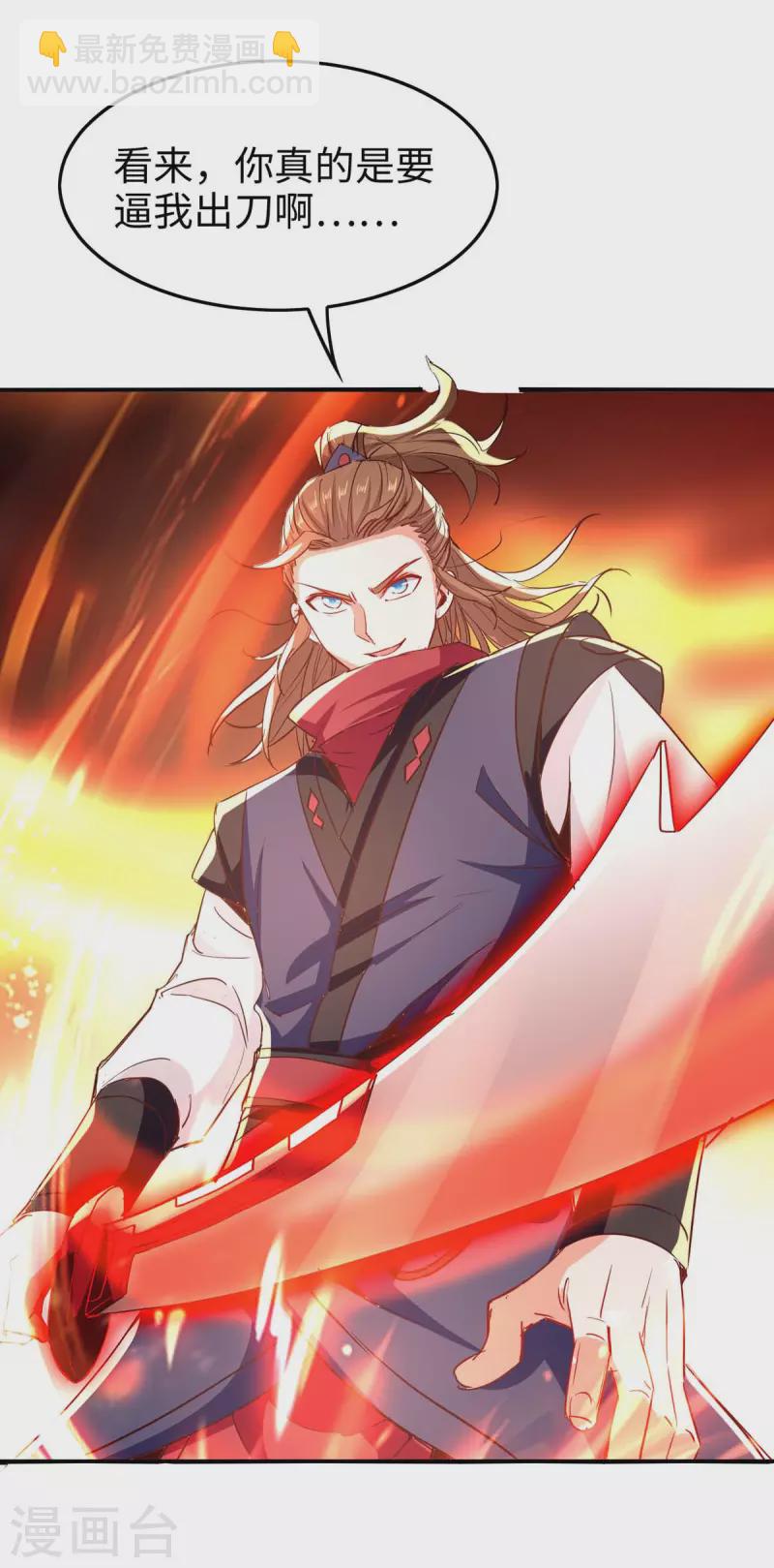 仙帝歸來 - 第236話 陳刀王 - 6