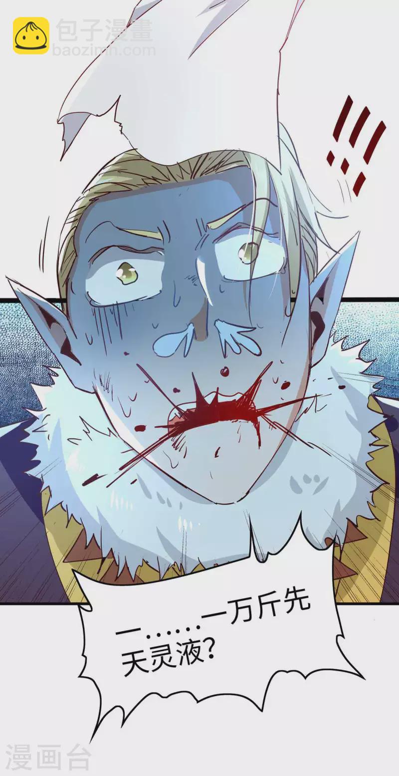 仙帝歸來 - 第236話 陳刀王 - 3